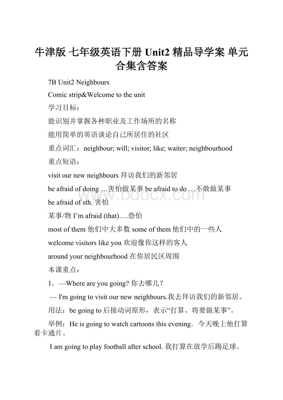 牛津版 七年级英语下册 Unit2 精品导学案 单元合集含答案.docx_第1页