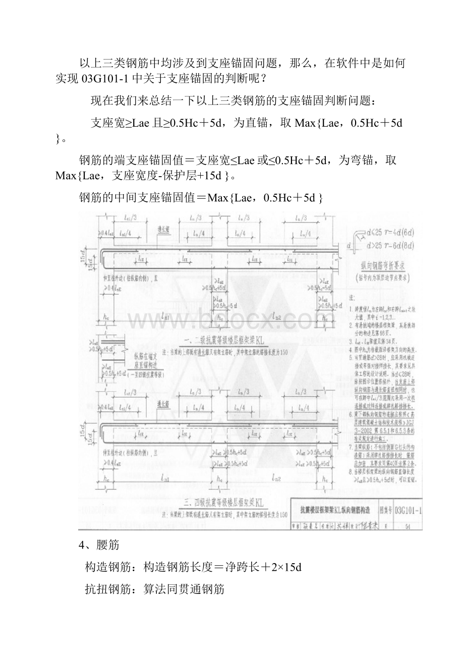 主体结构钢筋算量基本方法.docx_第2页