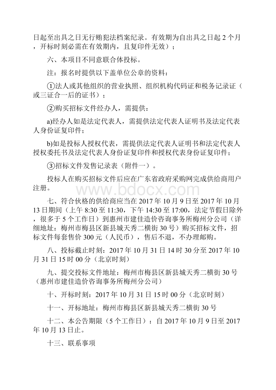 采购项目名称一河一策实施方案编制河湖名录整编及.docx_第3页