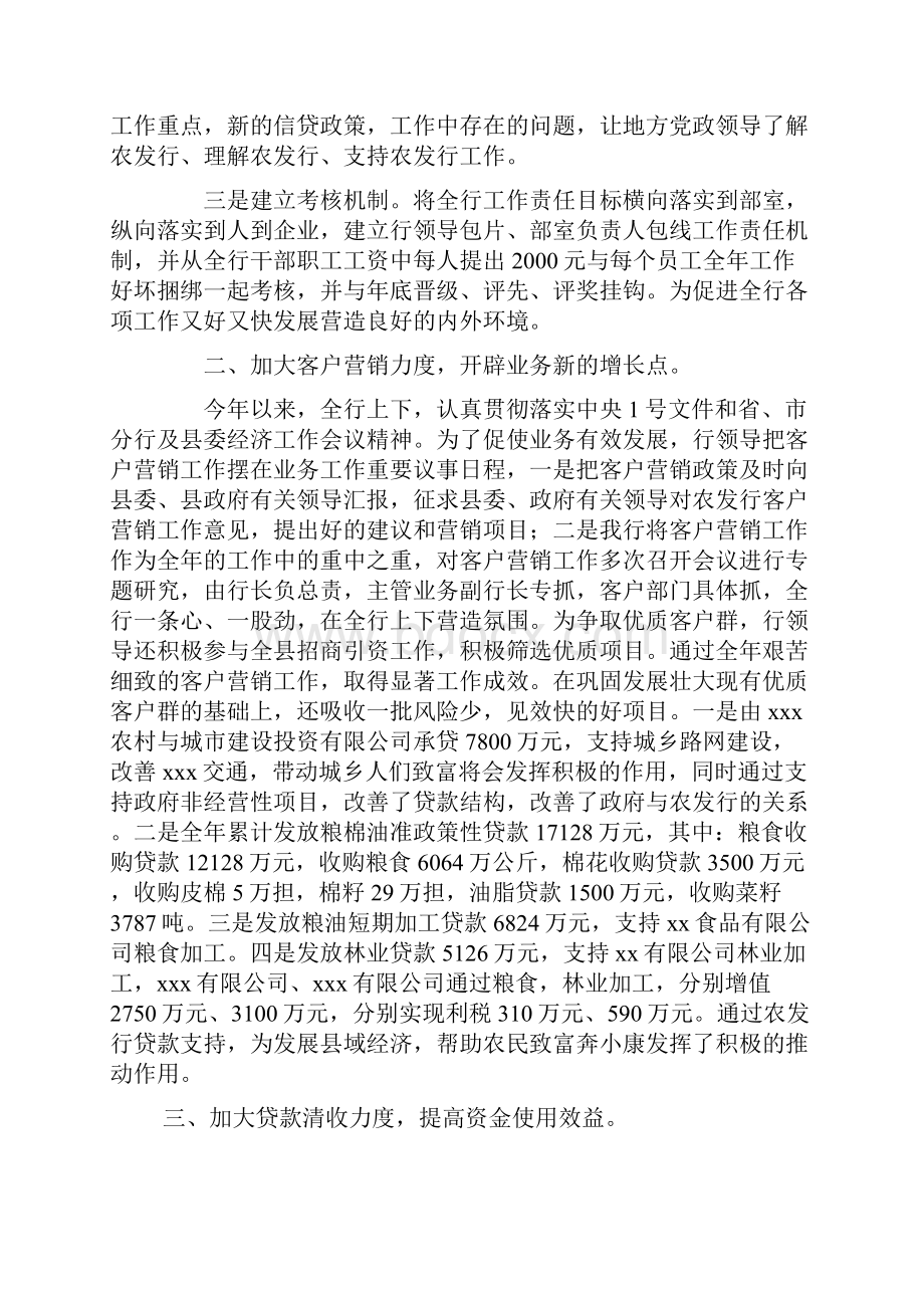 农业银行支行年度工作总结.docx_第2页