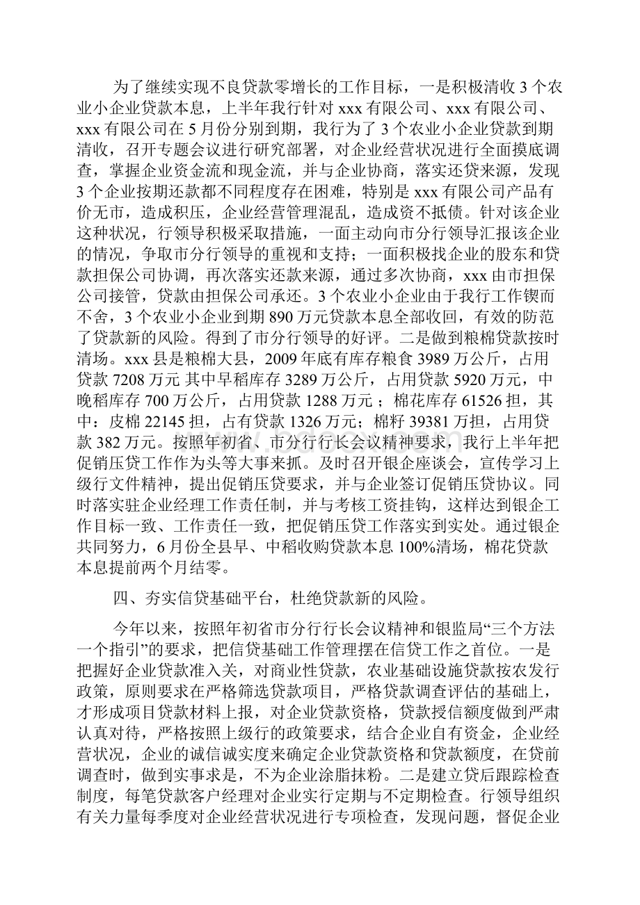 农业银行支行年度工作总结.docx_第3页