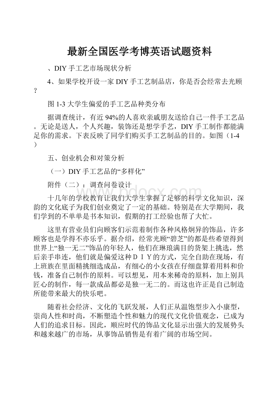 最新全国医学考博英语试题资料.docx