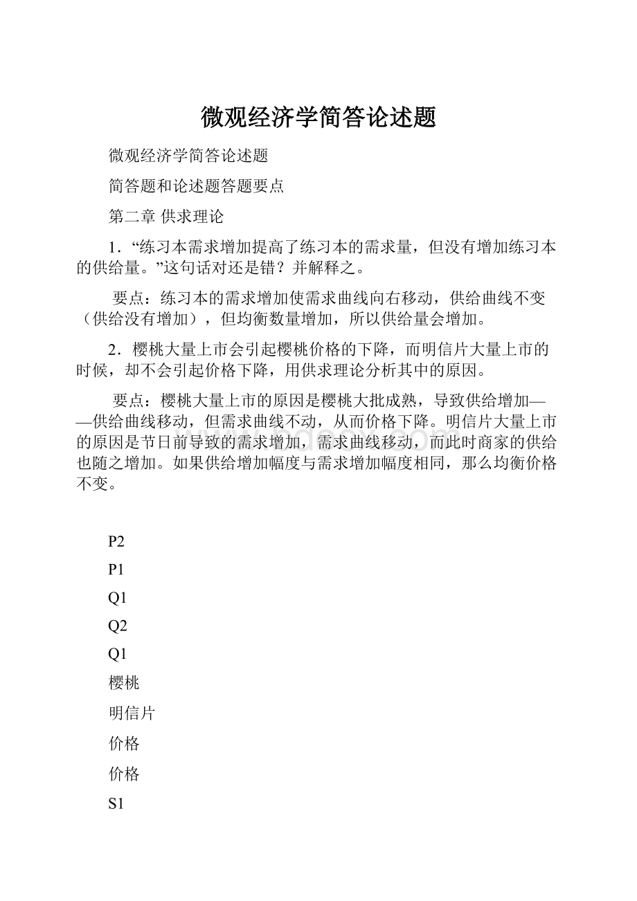 微观经济学简答论述题.docx