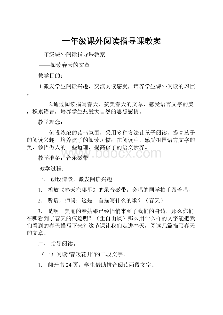 一年级课外阅读指导课教案.docx_第1页