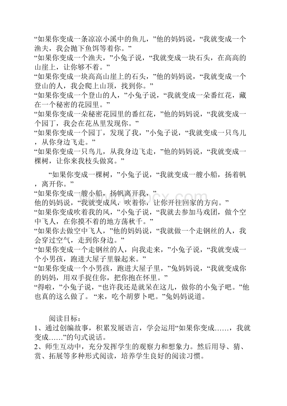 一年级课外阅读指导课教案.docx_第3页