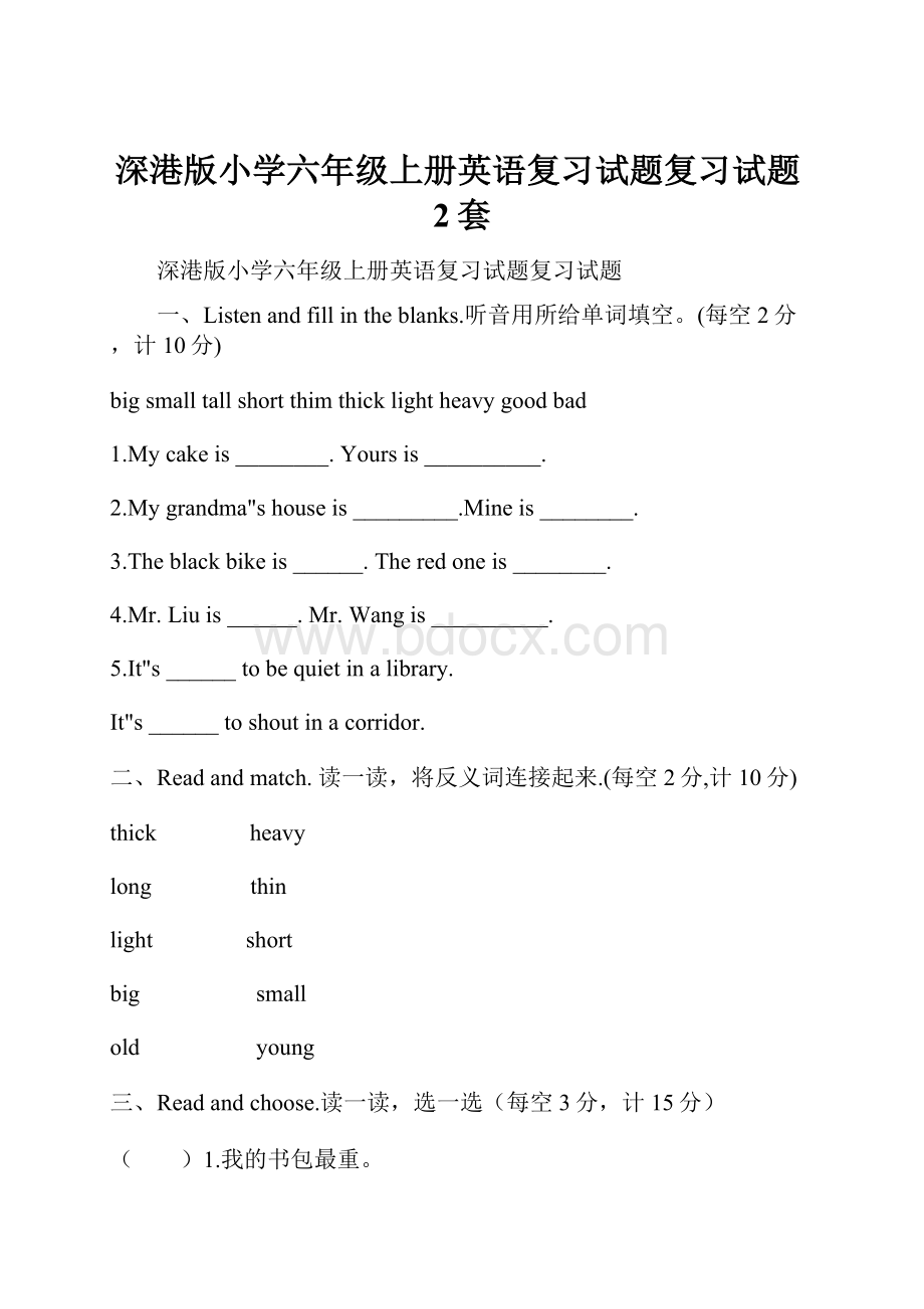 深港版小学六年级上册英语复习试题复习试题2套.docx_第1页