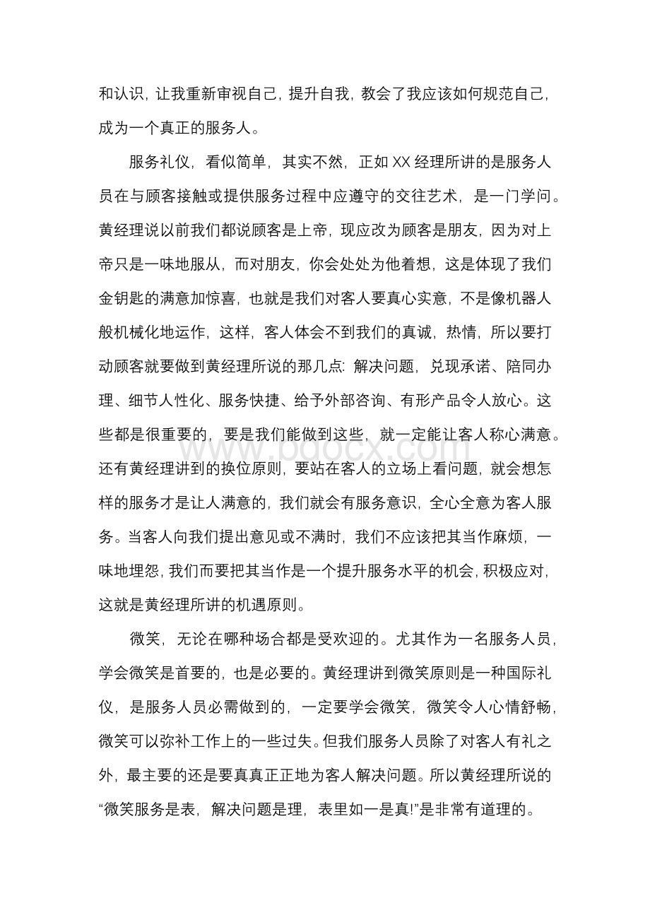 物业服务礼仪培训总结.docx_第2页