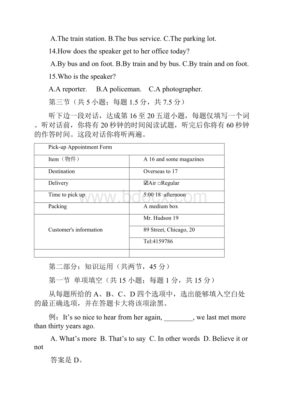 北京英语高考试题文档版含答案.docx_第3页