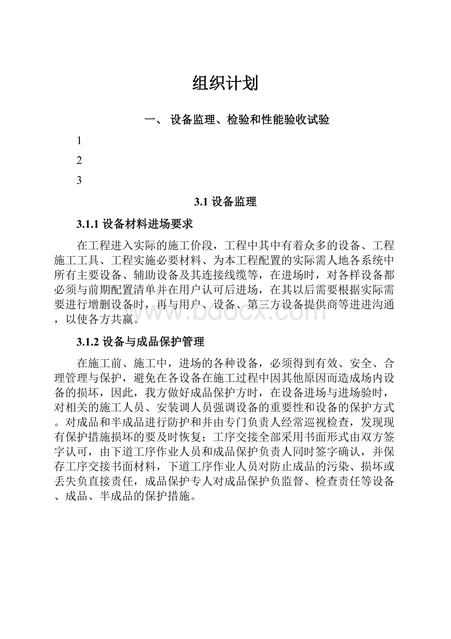 组织计划.docx_第1页