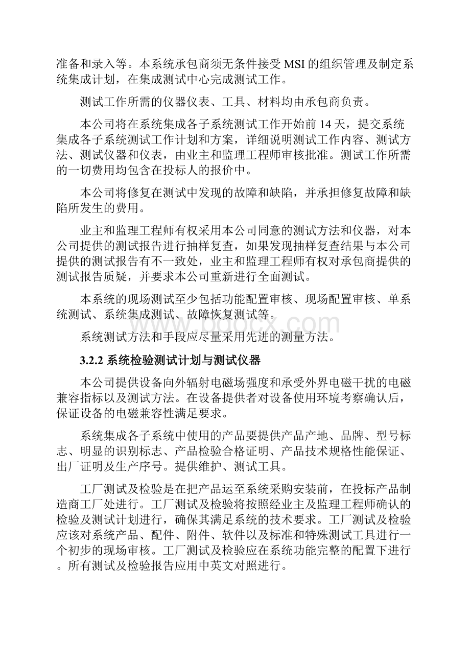 组织计划.docx_第3页