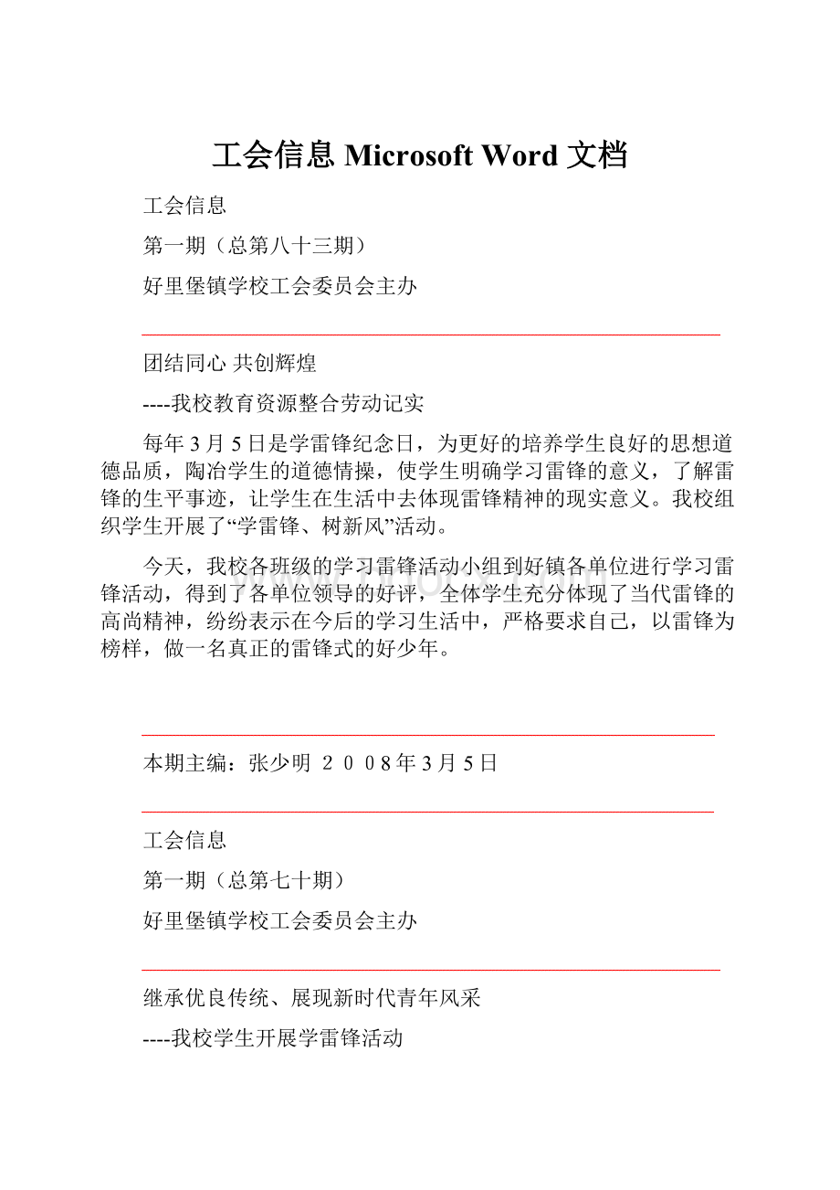 工会信息Microsoft Word 文档.docx