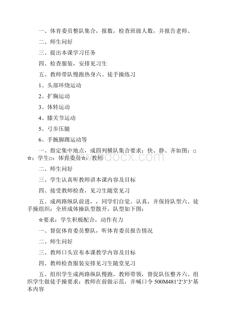 最好初中体育课足球教学教案.docx_第2页