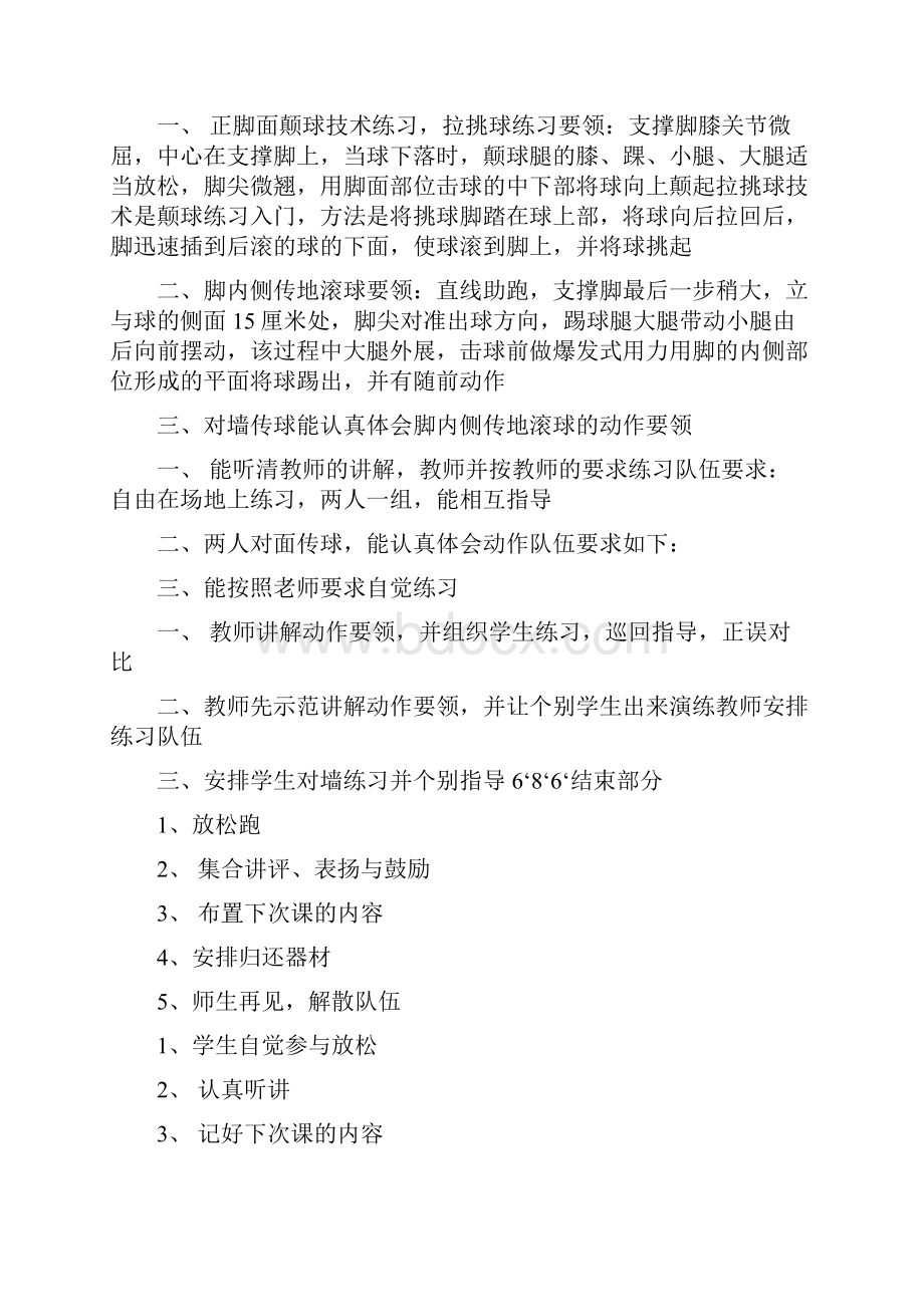 最好初中体育课足球教学教案.docx_第3页