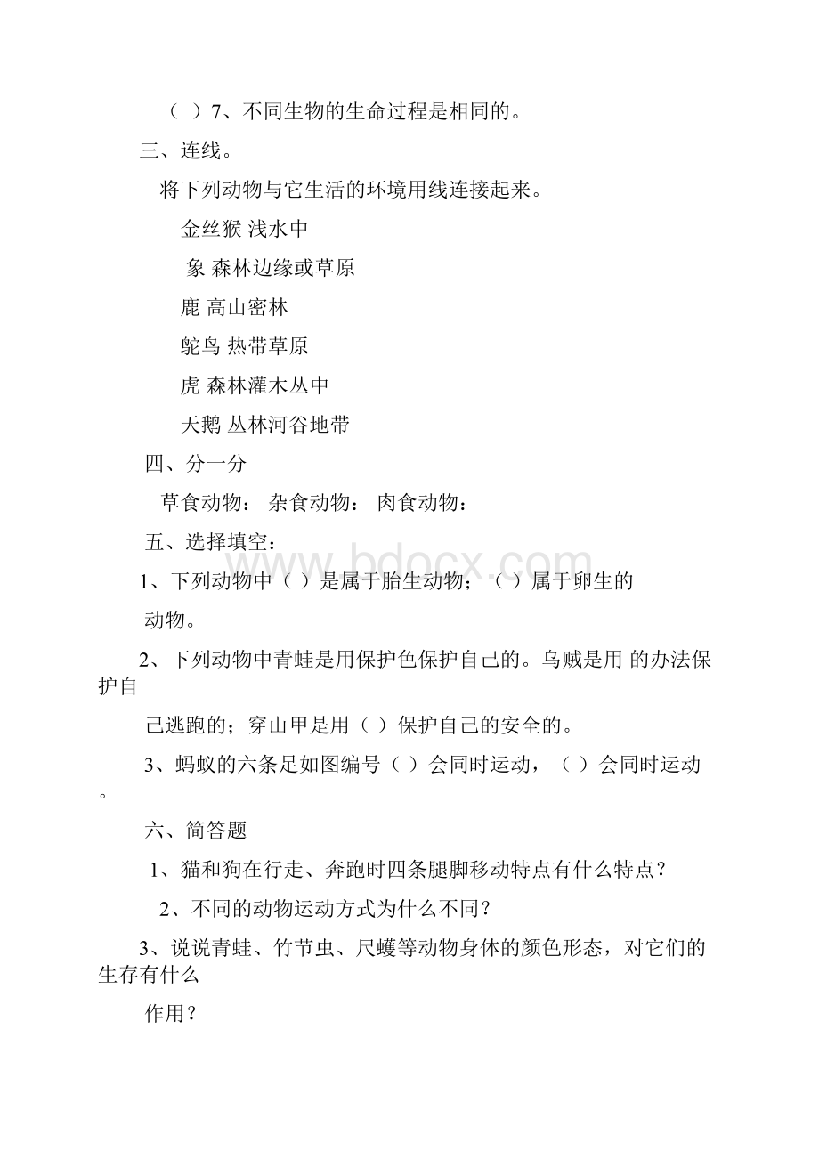 鄂教版五年级科学下册单元作业题Z.docx_第2页