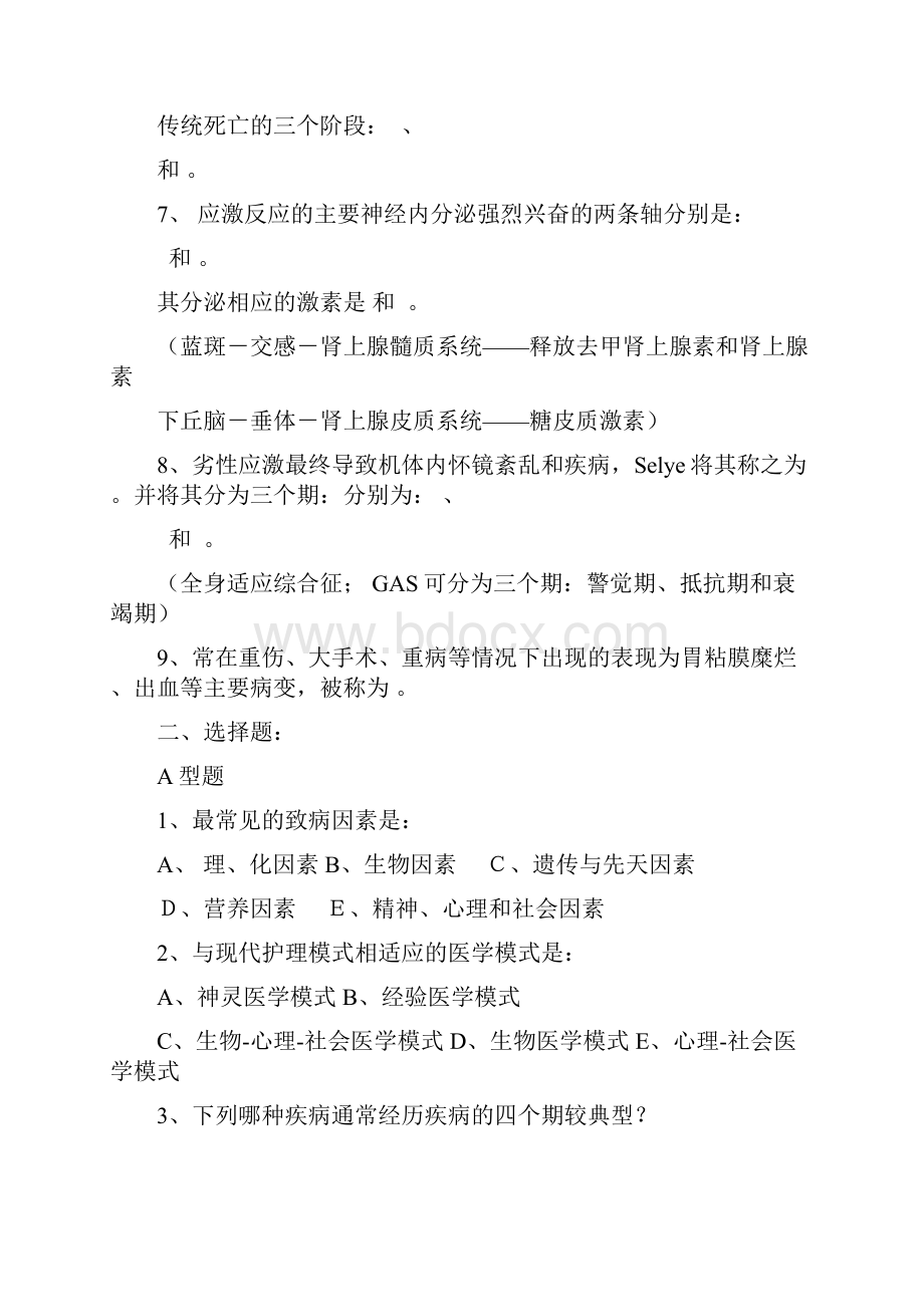 病理学与病理生理学复习题.docx_第2页