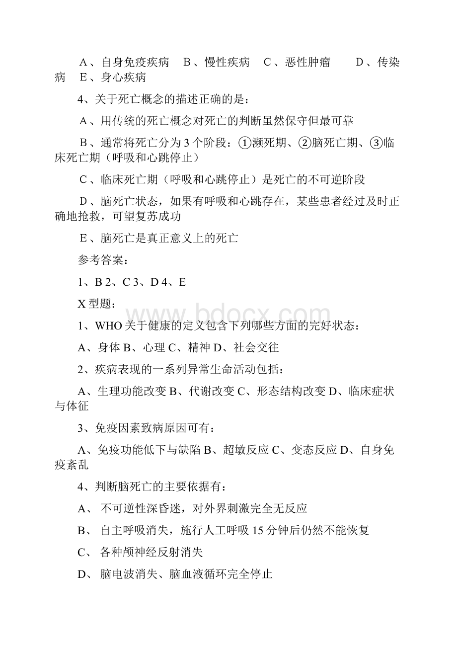 病理学与病理生理学复习题.docx_第3页