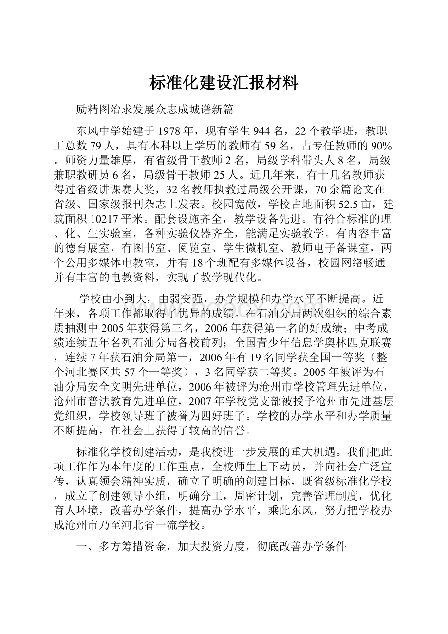 标准化建设汇报材料.docx