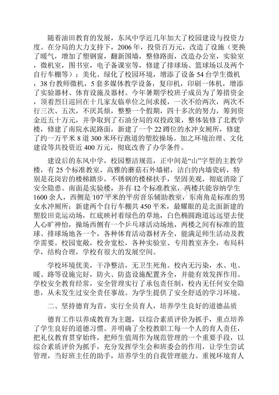 标准化建设汇报材料.docx_第2页