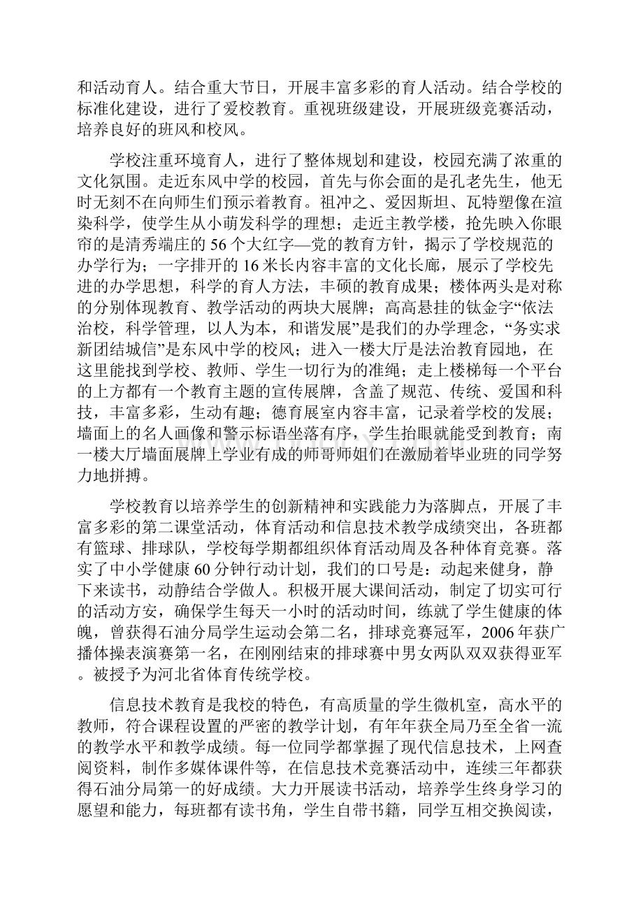 标准化建设汇报材料.docx_第3页