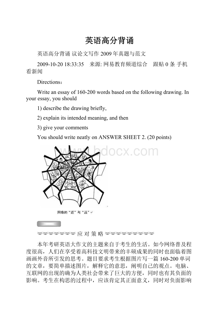 英语高分背诵.docx_第1页