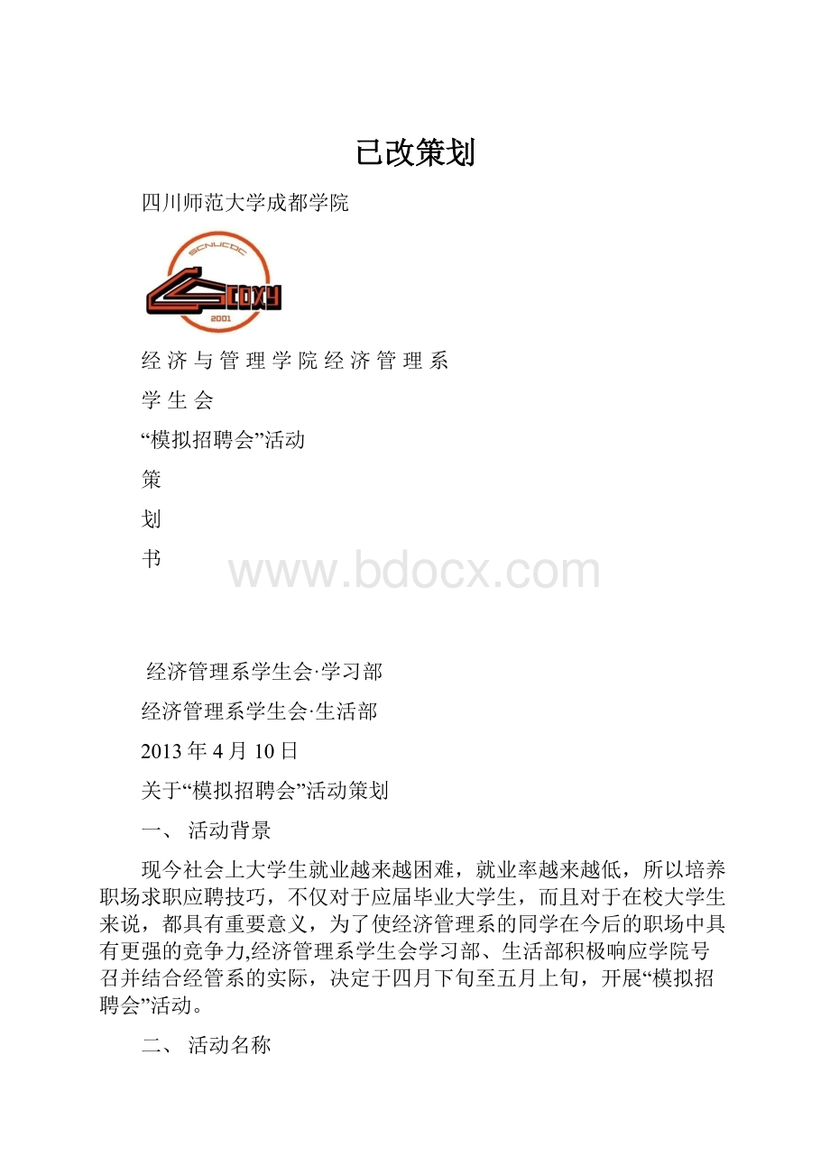 已改策划.docx