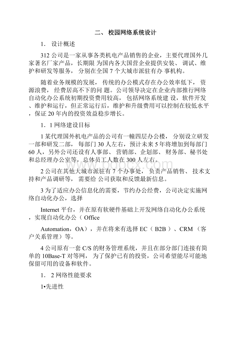 网络工程建设项目投标书.docx_第2页