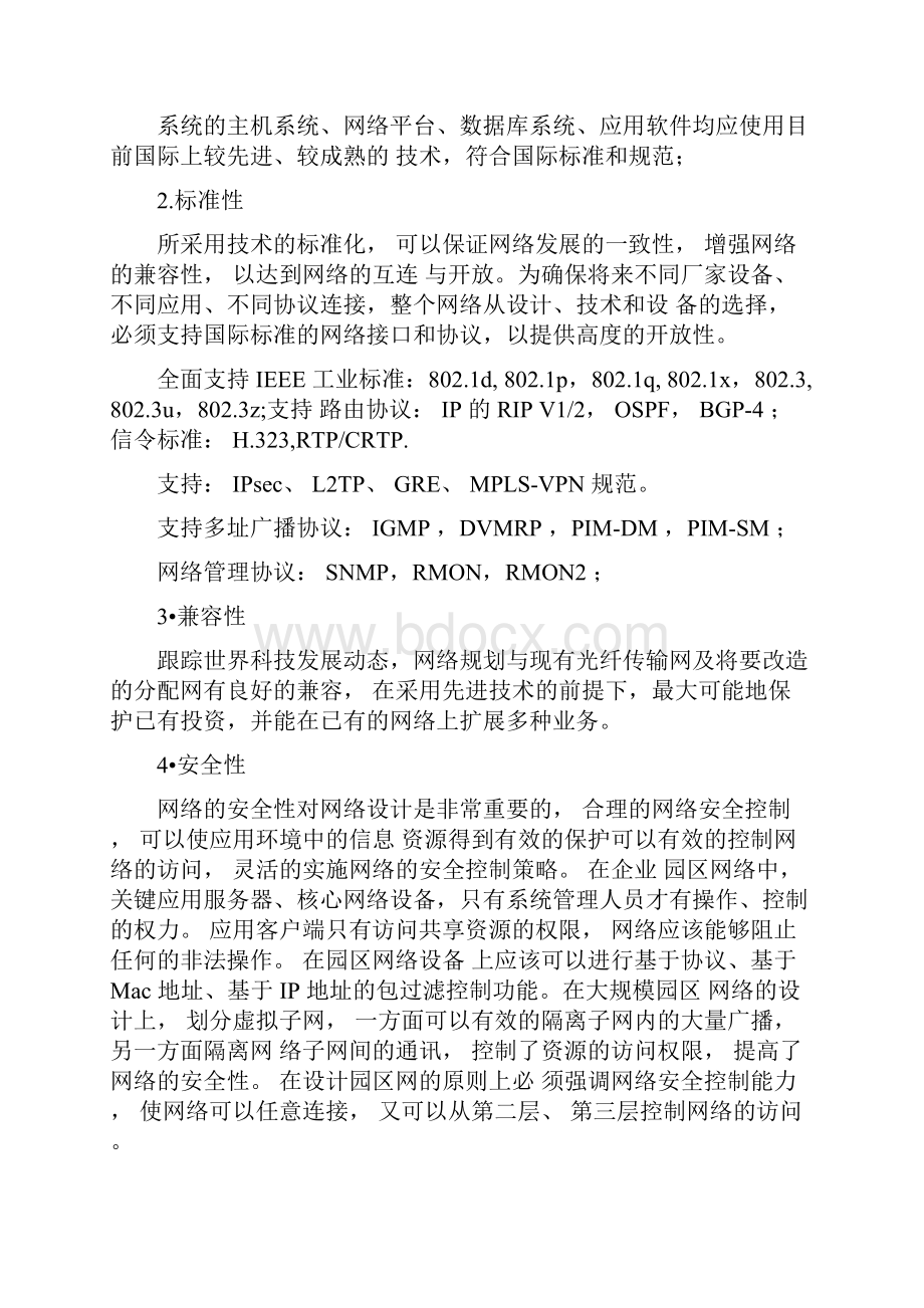 网络工程建设项目投标书.docx_第3页