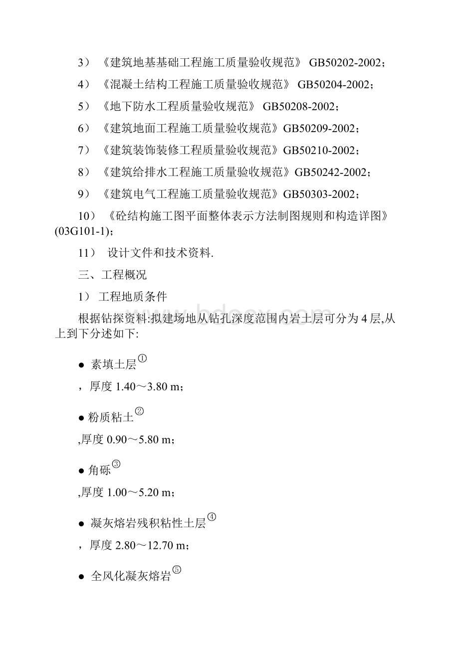 地下室工程监理实施细则.docx_第2页