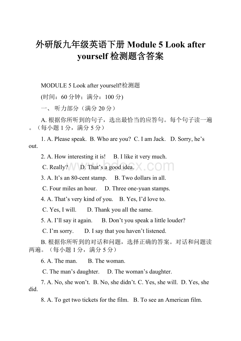 外研版九年级英语下册Module5 Look after yourself 检测题含答案.docx