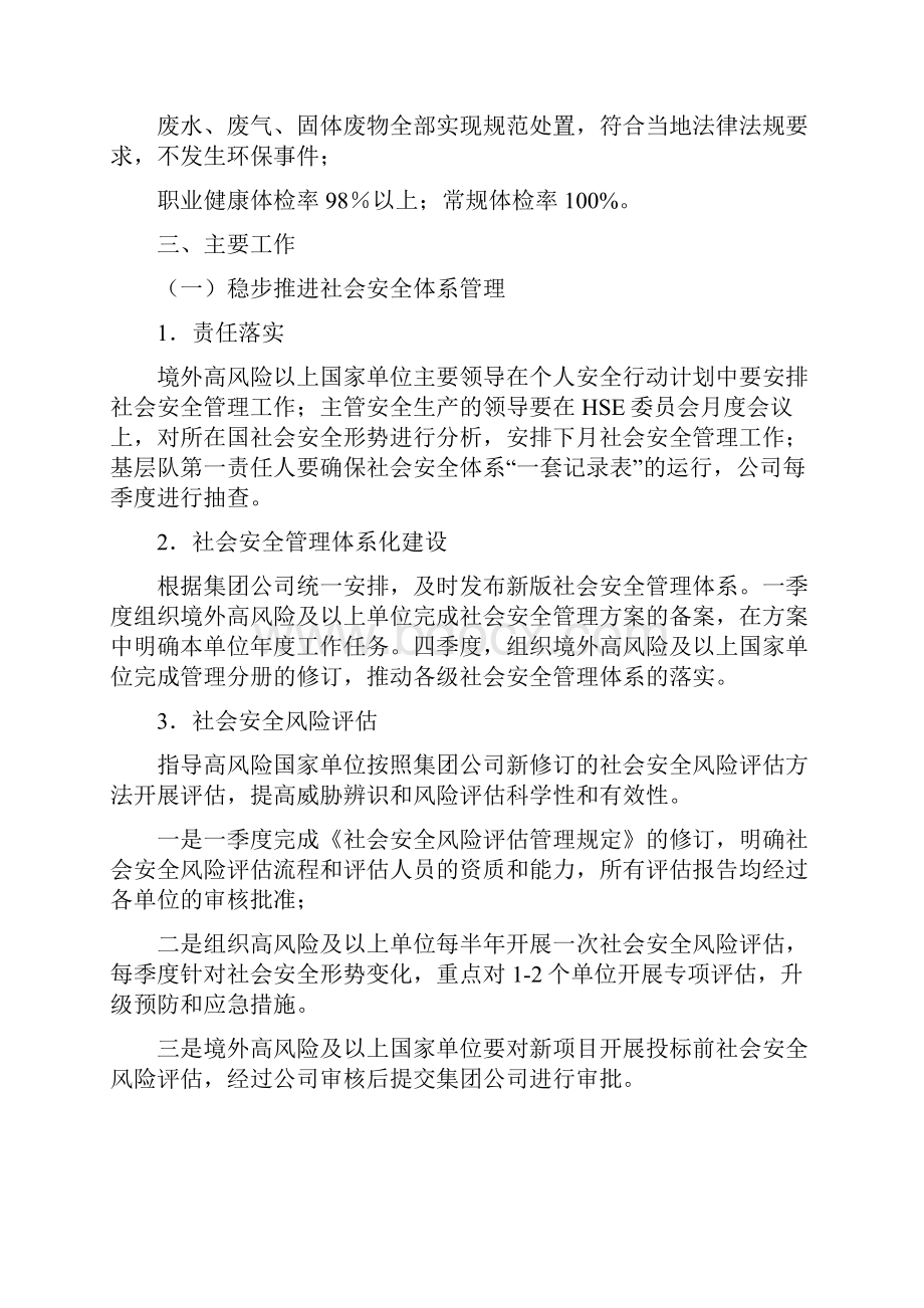 境外社会安全和HSE管理工作要点.docx_第2页