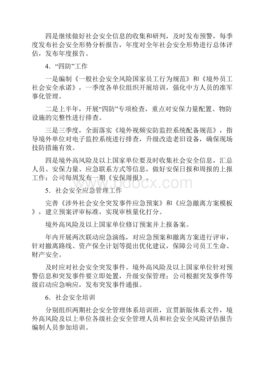 境外社会安全和HSE管理工作要点.docx_第3页