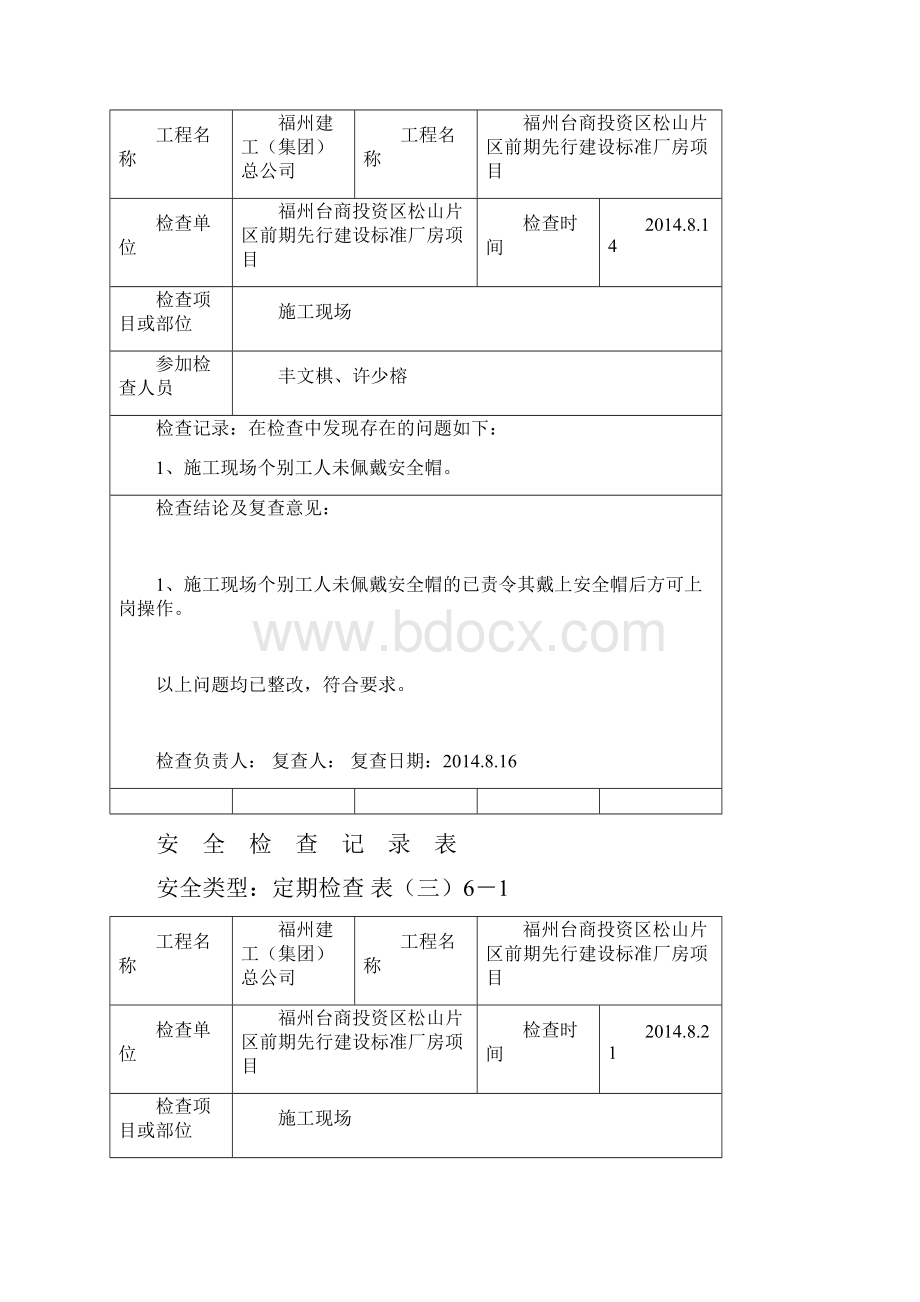 周安全检查记录表.docx_第2页