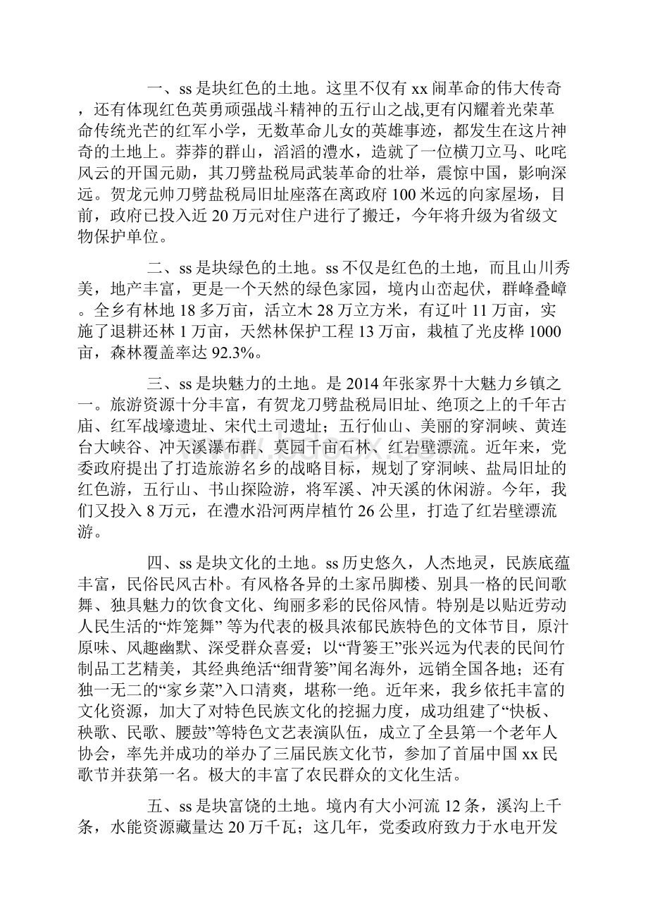 在乡镇经验交流会上的发言.docx_第2页