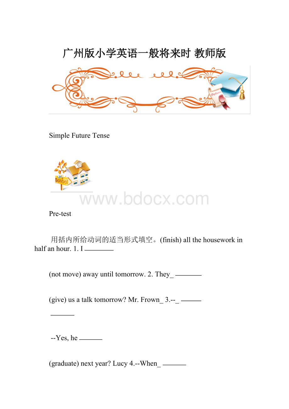 广州版小学英语一般将来时 教师版.docx