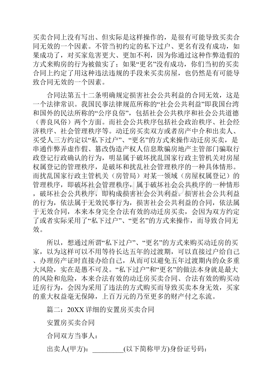 安置房买卖合同有效吗.docx_第3页