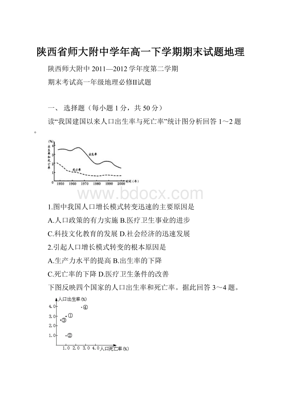 陕西省师大附中学年高一下学期期末试题地理.docx