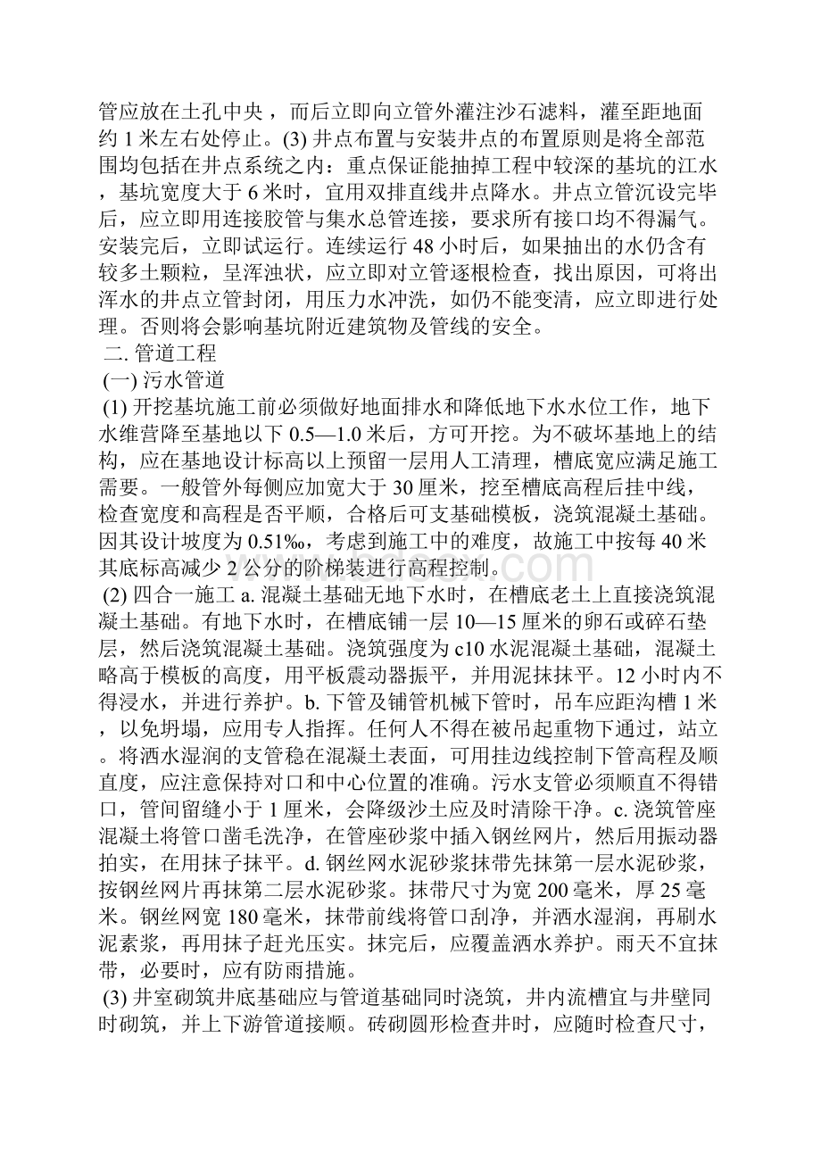 路桥实习报告4篇工作报告.docx_第2页