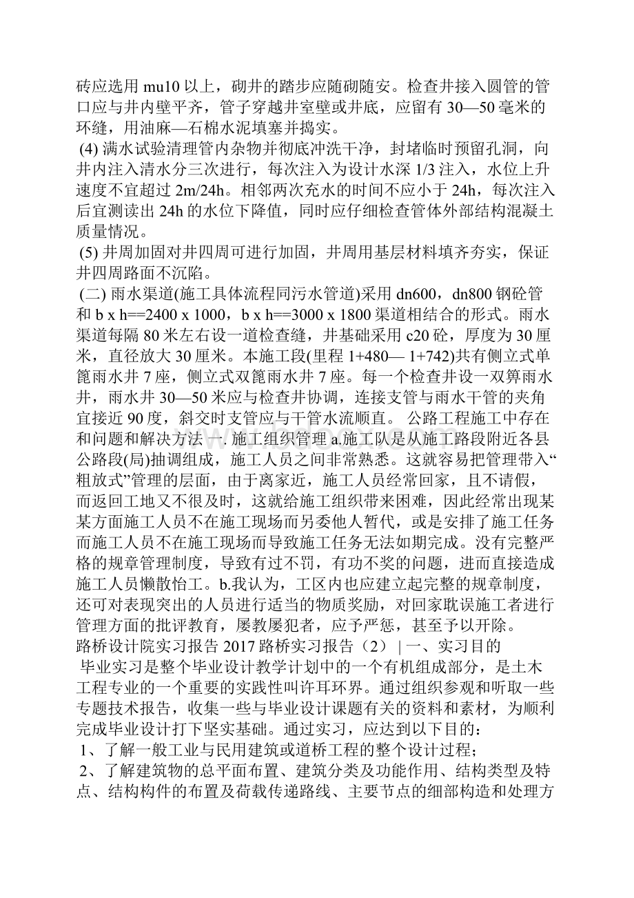 路桥实习报告4篇工作报告.docx_第3页