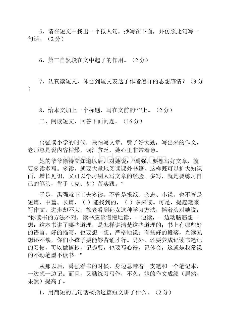 小学五年级语文下册课外阅读知识讲解.docx_第2页