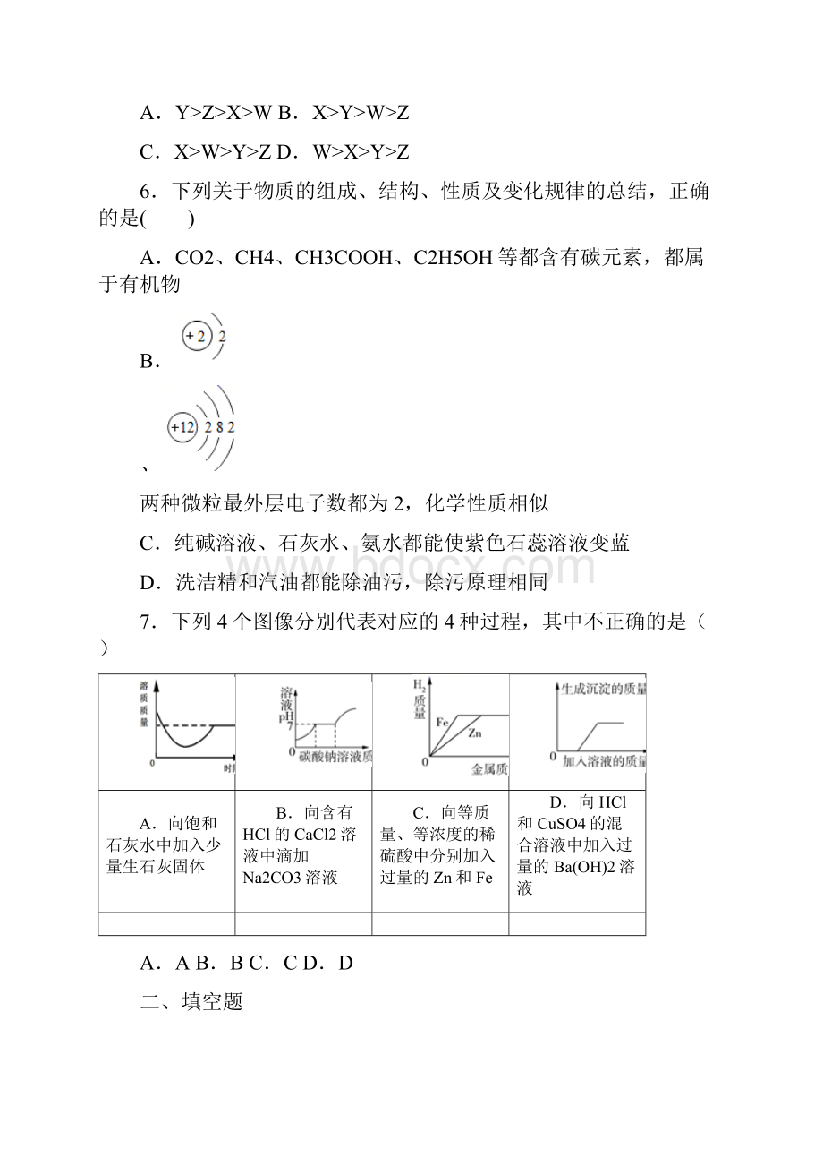 陕西省富平县蓝光中学届九年级八模理综化学试题.docx_第3页