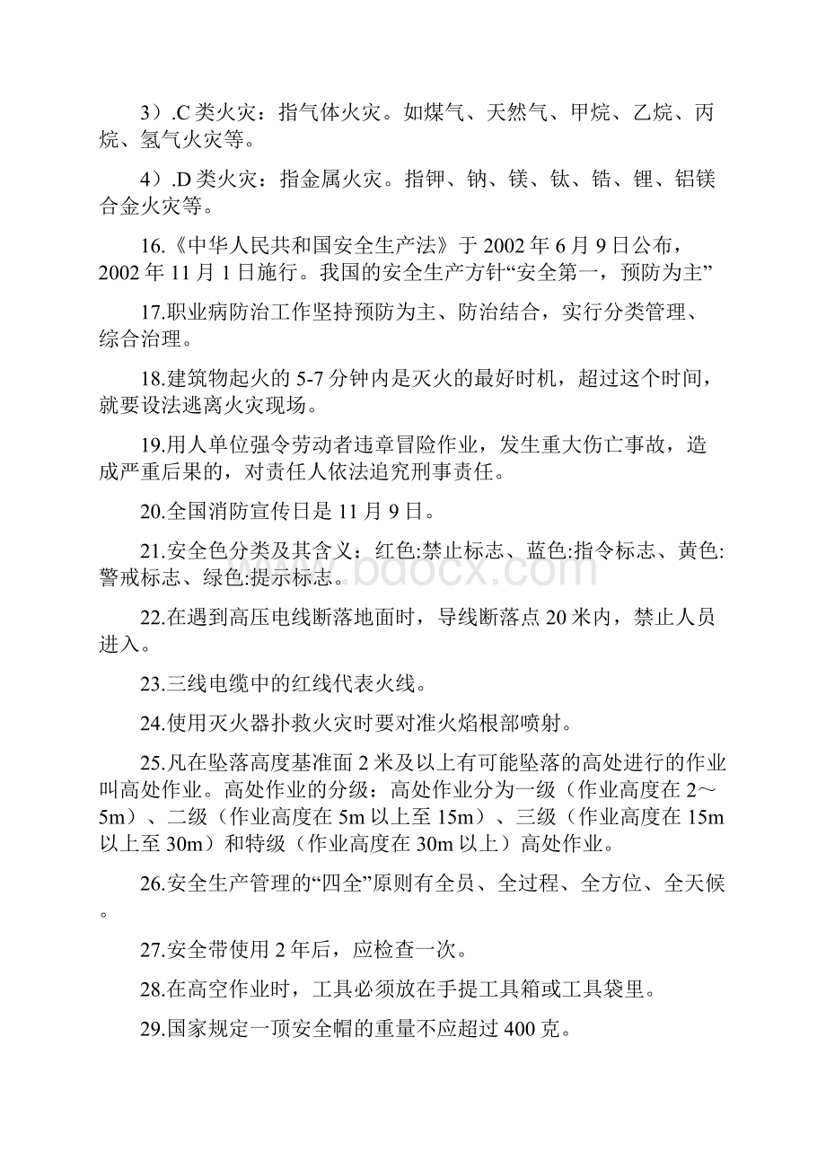 安全环保消防知识竞赛题库.docx_第3页