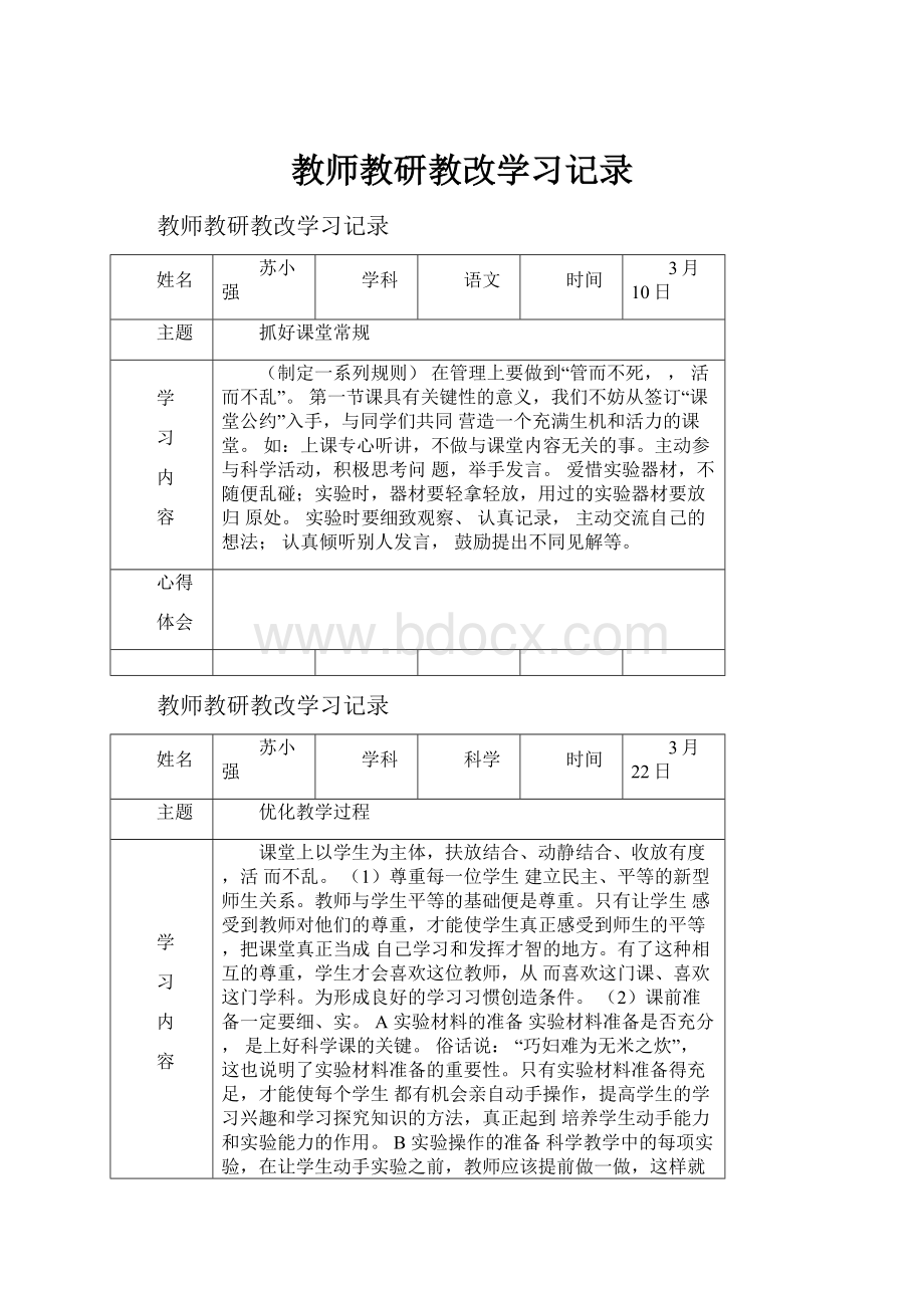 教师教研教改学习记录.docx_第1页