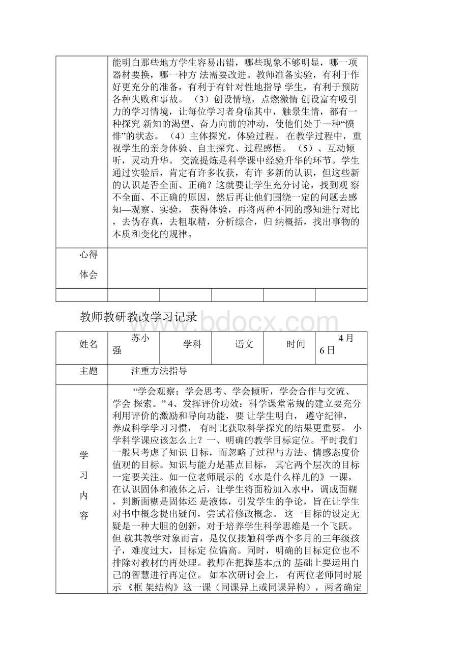 教师教研教改学习记录.docx_第2页