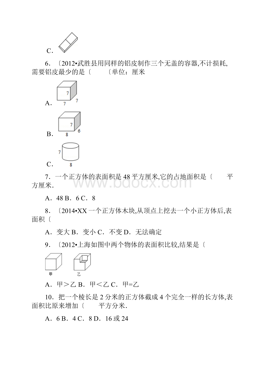 小升初专题二长方体正方体的表面积与体积含答案.docx_第2页