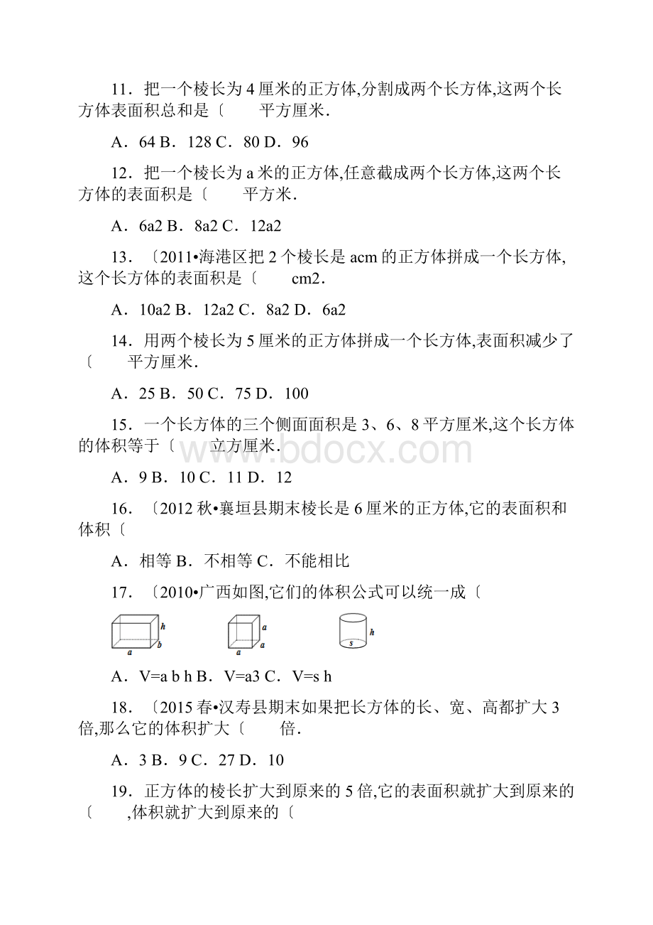 小升初专题二长方体正方体的表面积与体积含答案.docx_第3页