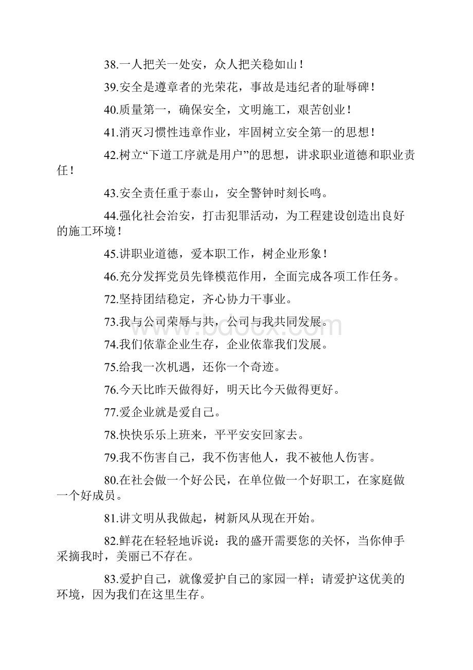 企业的经营理念口号.docx_第3页