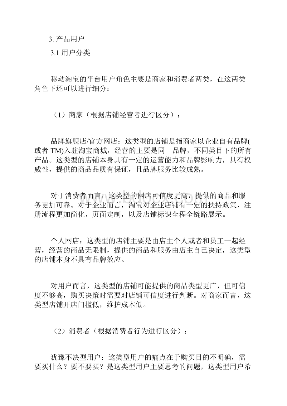 手机淘宝产品分析报告.docx_第2页