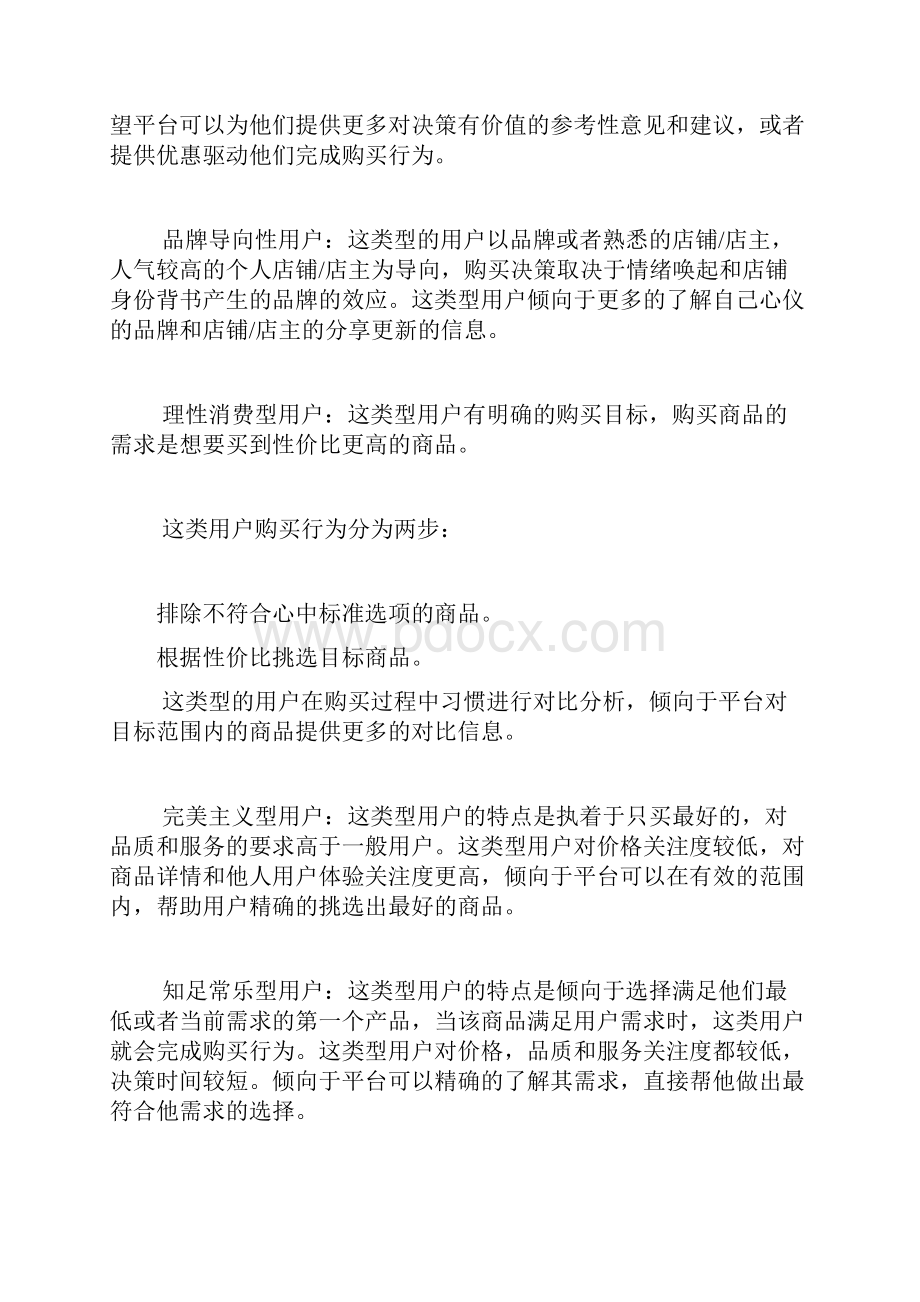 手机淘宝产品分析报告.docx_第3页