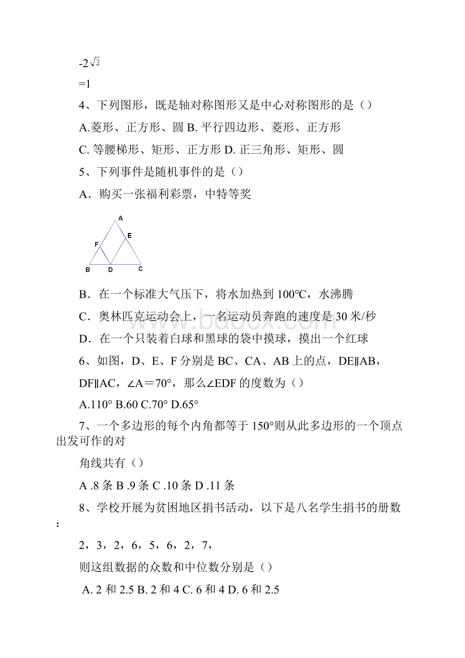 内蒙古根河市最新中考数学模拟试题及答案.docx_第2页