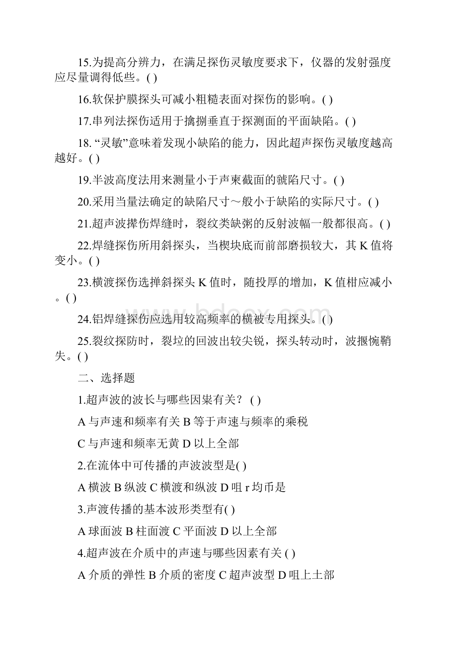 第三部分 无损检测习题及答案最终版.docx_第2页